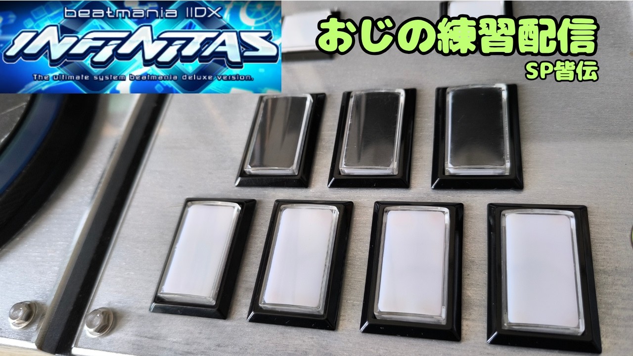 手首皿練習中 2時間くらい 練習配信#88【beatmaniaⅡDX INFINITAS