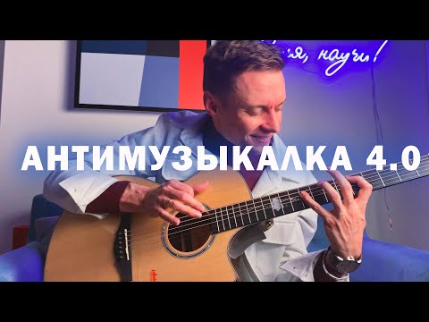 НОВЫЙ НАБОР НА КУРС ФИНГЕРСТАЙЛА 'АНТИМУЗЫКАЛКА 4.0'