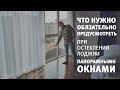 Остекление лоджий в двухэтажной квартире Панорамные окна VEKA на объединенном с комнатой балконе 窗口