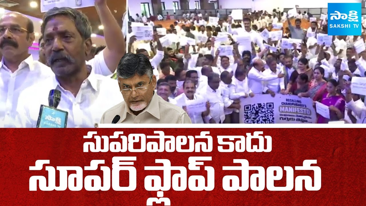 Kurnool YSRCP Leaders Fires On CHandrababu Super Six Promises | Kurnool YSRCP Meeting | SakshiTV