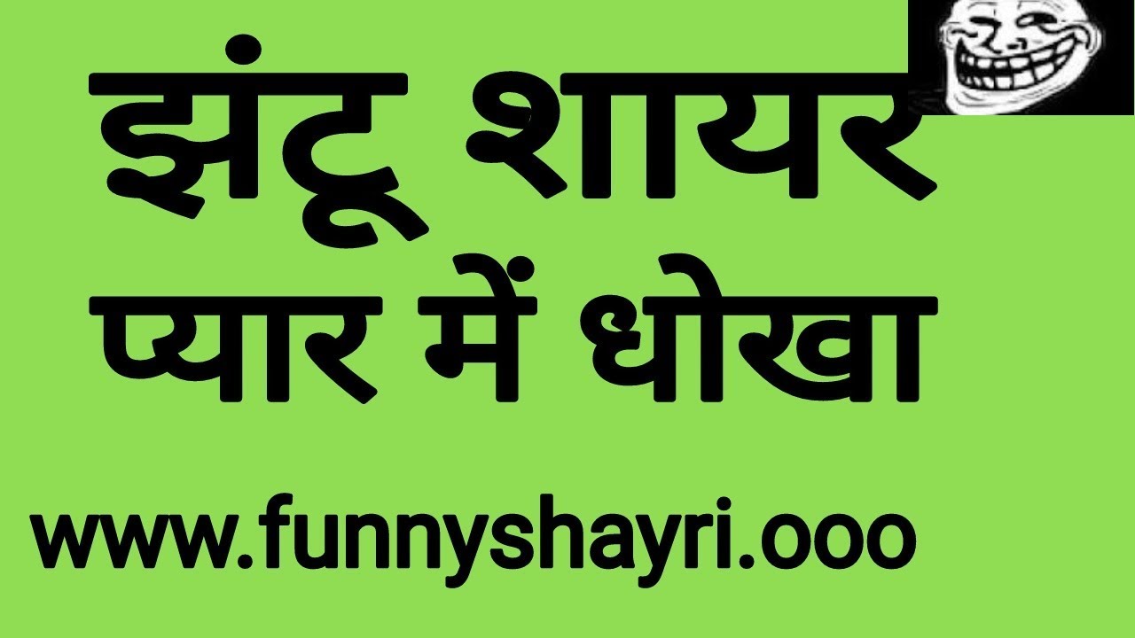 Jhantu shayar ki shayari dhokebaz ladki