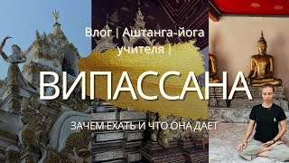 видео: Что такое випассана. Как поехать на випассану, кому и зачем. Мой опыт #випассана картинка: Что такое випассана. Как поехать на випассану, кому и зачем. Мой опыт #випассана