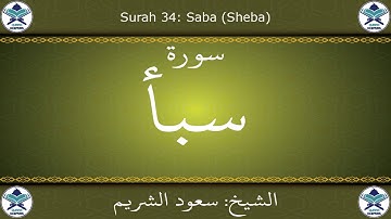القرآن الكريم بصوت سعود الشريم - سورة سبأ