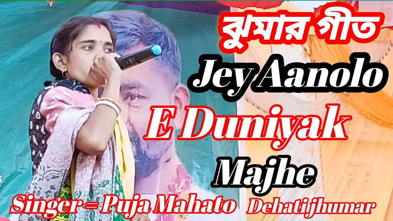 Kudmali Jhumar Geet 🦞 Puja Mahato Jey Aanolo E Duniyak Majhe #video #dance #short #love #song #2026 
