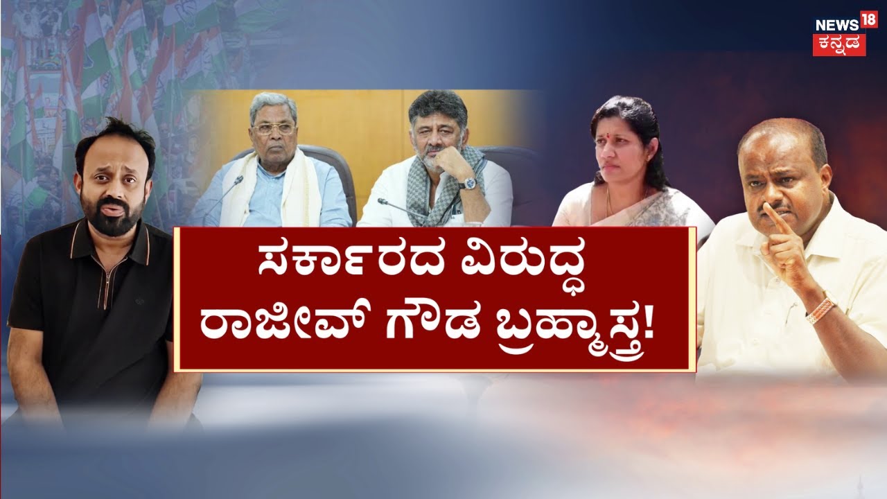 Sidlaghatta Municipal Commissioner Abuse| Rajeev Gowda|ನಾಲಗೆ ಹರಿಬಿಟ್ಟ ರಾಜೀವ್, ಬಂಧನ ಭೀತಿಯಿಂದ ಎಸ್ಕೇಪ್