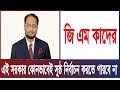বর্তমান সরকারের অধীনে সুষ্ঠু নির্বাচন সম্ভব নয়: জি এম কাদের। Times of Bangladesh