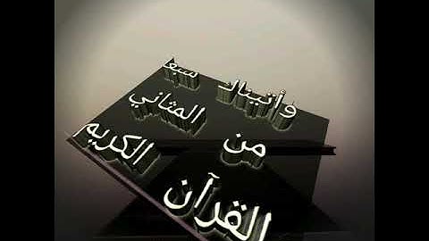 سورة الفاتحة شفاء لكل كل داء مكررة سبع مرات