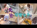 【スッキリ】来客前に散らかりハウスをリセット【片付け/掃除/主婦/ズボラ/汚家】