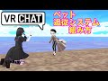 追従システム VRChatアバター改変 アバターギミック