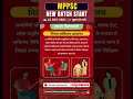 MPPSC जीतने की तैयारी, नए बैच के साथ!