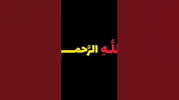 لا أقسم بهذا البلد #شاشة_سوداء #المنشاوي #سورة_البلد