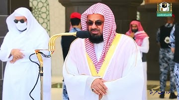 اصدار قرآني مميز لجميع تلاوات الشيخ _ سعود الشريم _ فروض عام 1443