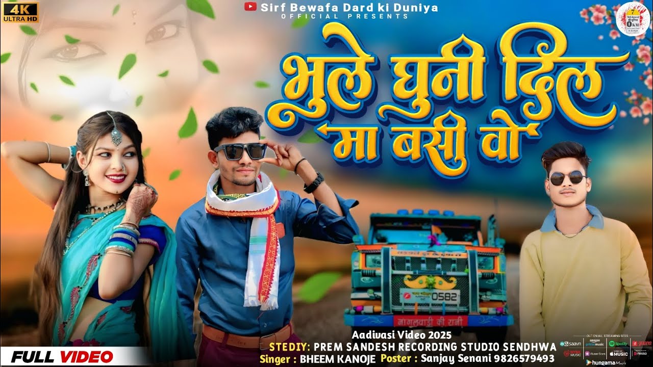 भुले घुनी दिल मा बसी वो.. bhule ghuni dil ma basi vo मुकाती मोरे का गाना सदु तडवले का गाना अनिल रावत