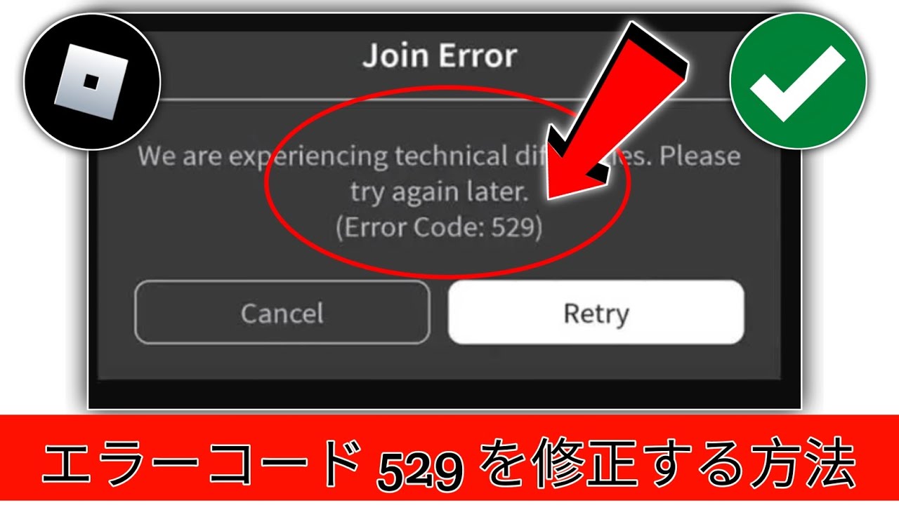 Roblox でエラー 529 を修正する方法 | Robloxエラーコード 529 - YouTube