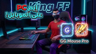 شرح كامل: كيف تلعب فري فاير بستايل الـ PC 👑 (تطبيق GG Mouse Pro)#فري_فاير #ماوس_وكيبورد #GGMousePro screenshot 5