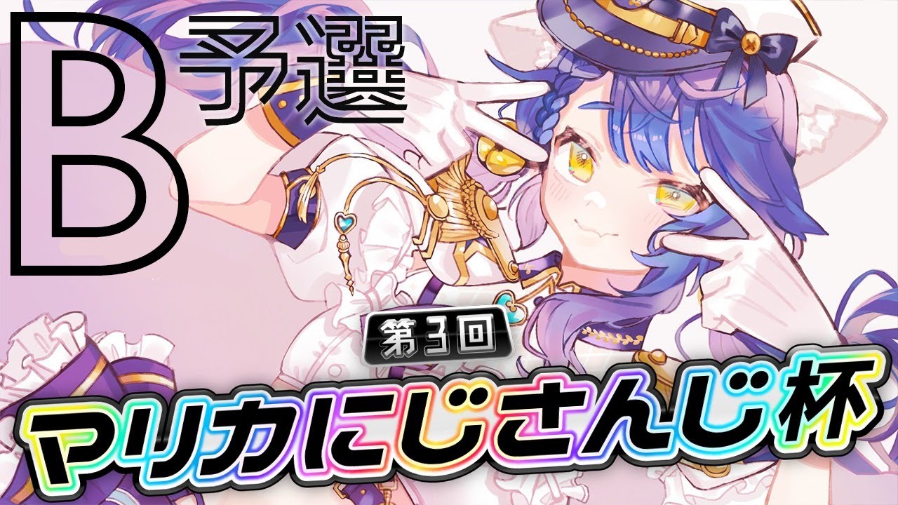 ˗ˋˏ #マリカにじさんじ杯 ˎˊ˗ 左手はそえるだけ。│予選Bリーグ（ 天宮こころ/にじさんじ ）