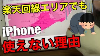 楽天モバイル 楽天回線エリアでも楽天回線を掴めない Iphoneの場合は手動切り替えが必要な可能性大です 自動切換えの実装はよ Youtube