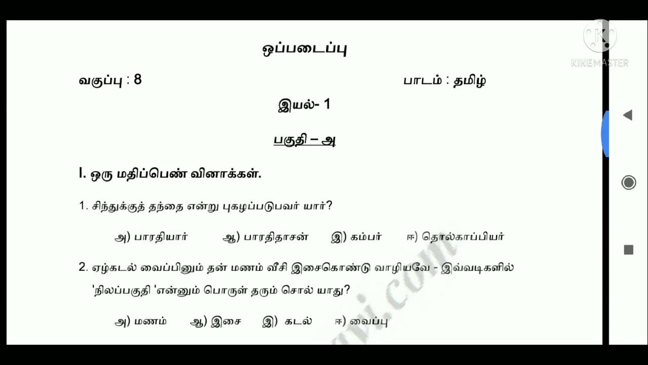 8th std tamil assignment answer YouTube