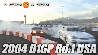 V-OPT 121 ⑤ 2004 D1GP Rd.1 USA CA 追走BEST8