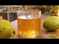 かりんシロップの作り方・レシピ【自家製花梨シロップ】 How to make chinese quince syrup|Coris cooking