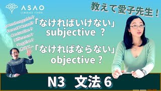 N3 Grammar 6 【JLPT】【なければいけない/なければならない】【日本語】