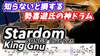 超絶かっこいいライブの魔術師 ”勢喜遊氏”【Stardom / King Gnu】【SONGS Live ver.】