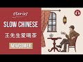 [EN/ES SUB] 王先生爱喝茶 | Slow Chinese Stories Newcomer | Chinese Listening Practice HSK 1/2