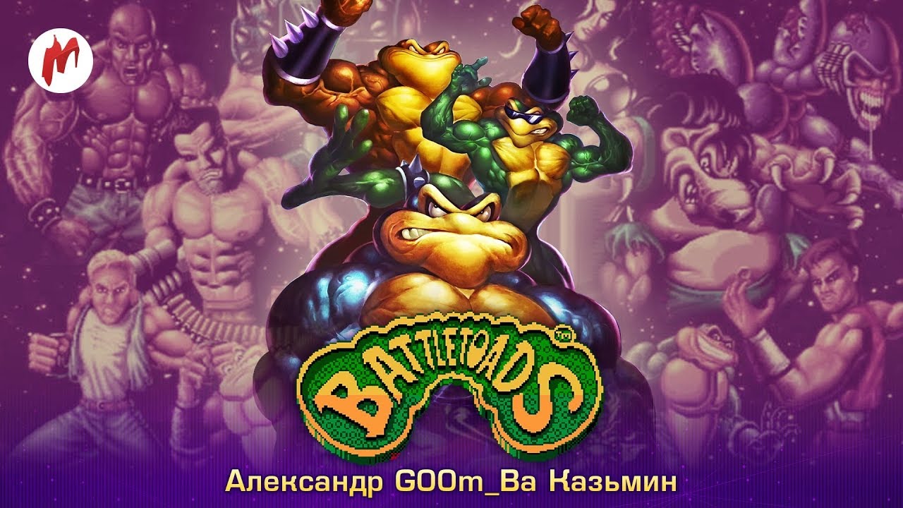 Пародию на какую игру battletoads. Батлтоадс 2. Battletoads эмблема. Battletoads 2020.