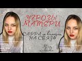 САРРА ПРОПАЛА - прямой эфир ведёт Воронина | 23.03.21