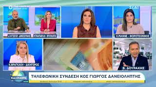 Η Κ Φραγκάκη για τις δυσκολίες που αντιμετωπίζουν οι δανειολήπτες στη ρύθμιση  των οφειλών