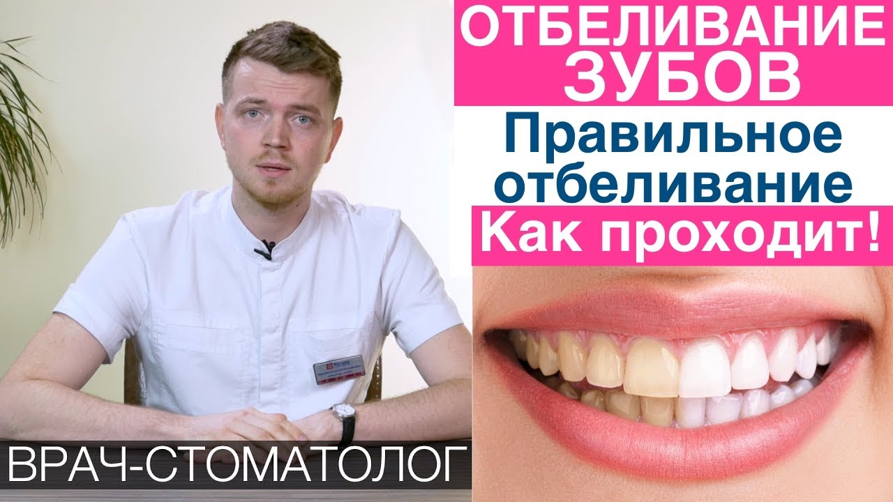 Отбеливание зубов. Как правильно отбеливать зубы! Отбеливание зубов в ...
