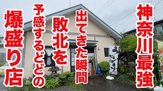 【特級爆盛り】「これでもか！」と店主が叫んでいるかのような超盛り盛りランチ！
