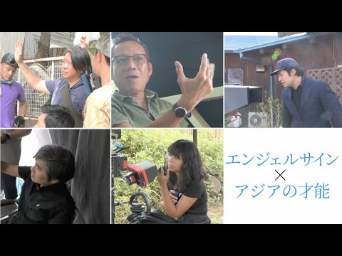 ここがスゴイ！エンジェルサイン特別映像 ＃５ / "This is AMAZING!" Angel Sign special #5