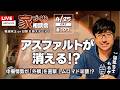 新章突入！！感謝のプレゼント第2弾は大放出サプライズ！ 冒頭で中身発表 ＆ 家づくり相談会【週末LIVE #101】