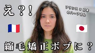 【フランスの髪】切っちゃうの？！素敵なハーフさんが衝撃大変身..!!