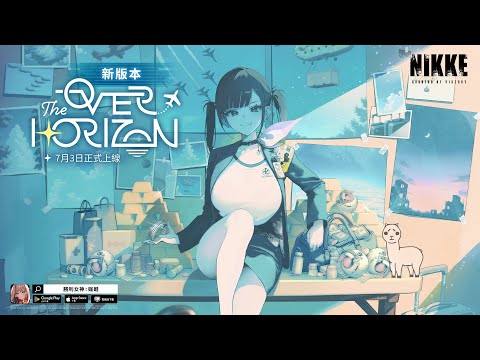 [ #妮姬 ]明天DORO活動開啟 先跑個活動 #OVERTHEHORIZON  [血汗羊駝]