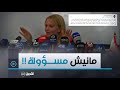 ابتسام حملاوي ترد على منتقدي تصريحها الأخير لست مسؤولة على أي تأويل مانيش فاهمة ومش حابة نعلق ابتسام حملاوي ترد على منتقدي تصريحها الأخير لست مسؤولة على أي تأويل مانيش فاهمة ومش حابة نعلق