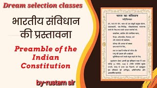 Preamble || polity L-3 ||polity by rustam sir ||#polity #viral#sscgd#upsi#police @Kumar-D.S.-classes
