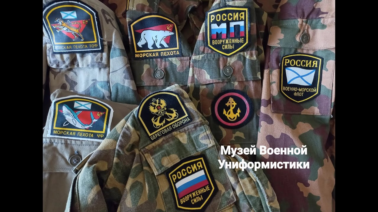 Камуфлированная форма Морской пехоты ВМФ СССР и РФ 1985-1995. Камуфляж ...