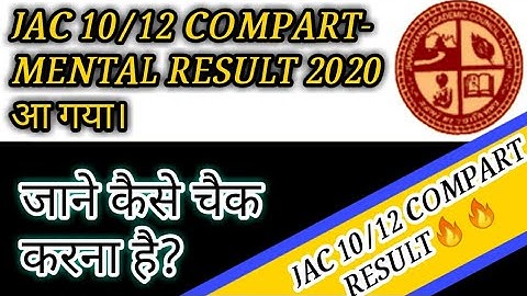 JAC COMPARTMENT RESULT 2020//JAC 12th COMPARTMENT RESULT 2020