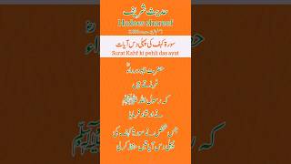 Surat Kahf Ki Pehli 10 Ayat 🥺❤️ | #Hadees | Way for Jannah #shorts #youtubeshorts #trending #short