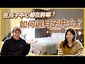 【月子中心開箱】挑選月子中心的重點！帶著大寶也能舒適坐月子，產後最全面的照護❤️ || Ms. Selena