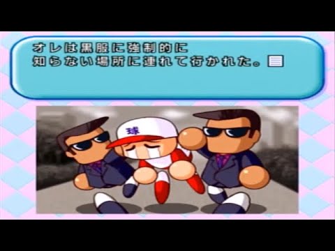 パワプロ８ ゲームオーバー ドラフ島 伝説最強戦敗退後 Youtube