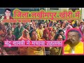 कान्हा बन गए बन के मोर. प्यारा भजन बिंटू शास्त्री की आवाज मे.//pramod chetan tv channel //9457280782