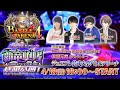 【デュエプレ】公式大会バトルアリーナ 4th【DUEL MASTERS PLAY’S(デュエル・マスターズ プレイス)】
