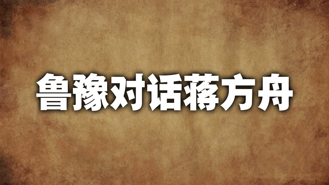 鲁豫对话蒋方舟：永不做他人的缪斯