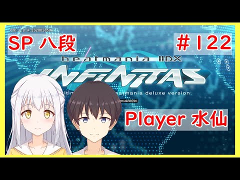 【beatmania IIDX INFINITAS】今日も筋トレby水仙#122【インフィニタス】【VTuber】