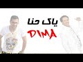 Said Mosker & Abdellah Daoudi - Dima Khawa | (سعيد مسكر و عبد الله الداودي - ديما خاوة (حصريا