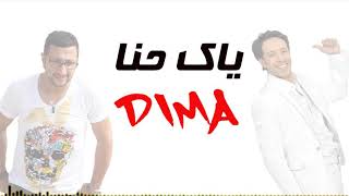 Said Mosker & Abdellah Daoudi - Dima Khawa | (سعيد مسكر و عبد الله الداودي - ديما خاوة (حصريا