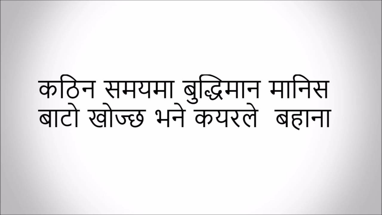 à¤¸à¤ à¤¯ Nepali Motivational video